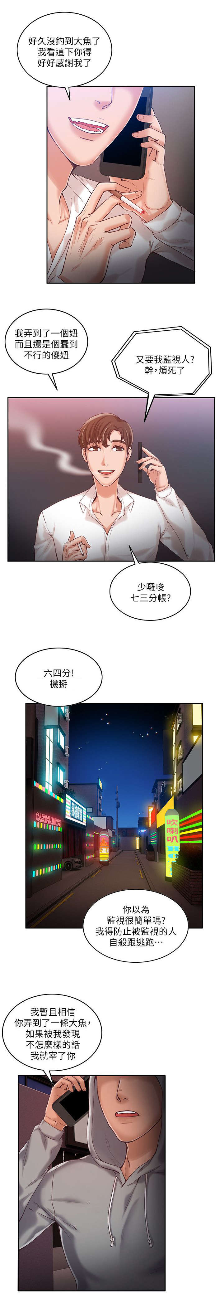 《偷来的身份》漫画最新章节第18话免费下拉式在线观看章节第【8】张图片