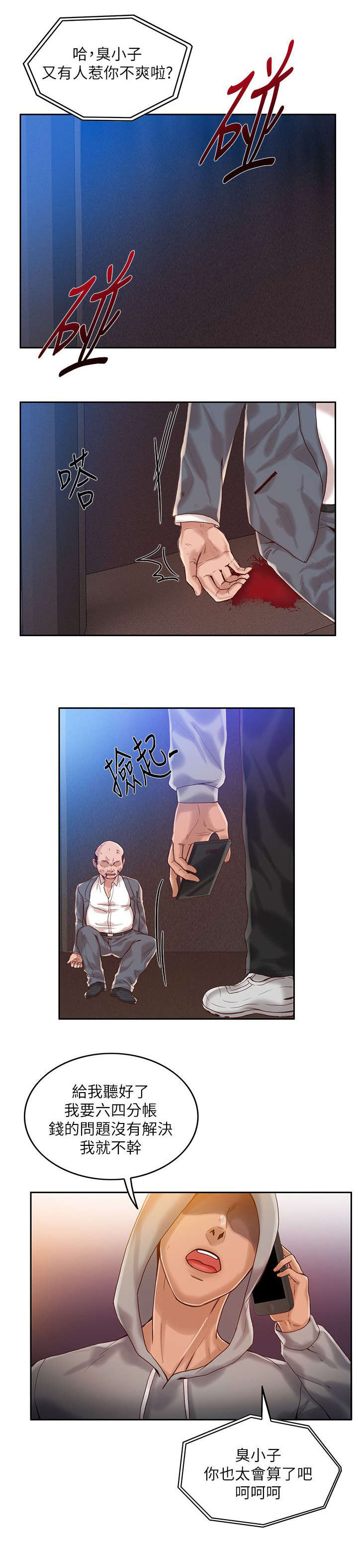 《偷来的身份》漫画最新章节第18话免费下拉式在线观看章节第【5】张图片