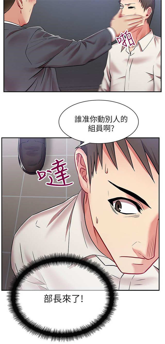 《办公室恋情》漫画最新章节第10话免费下拉式在线观看章节第【1】张图片