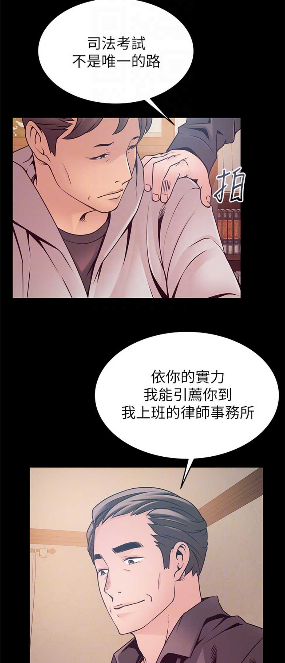 《大西洋法务所》漫画最新章节第167话免费下拉式在线观看章节第【5】张图片