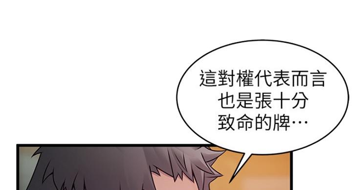 《大西洋法务所》漫画最新章节第205话免费下拉式在线观看章节第【79】张图片