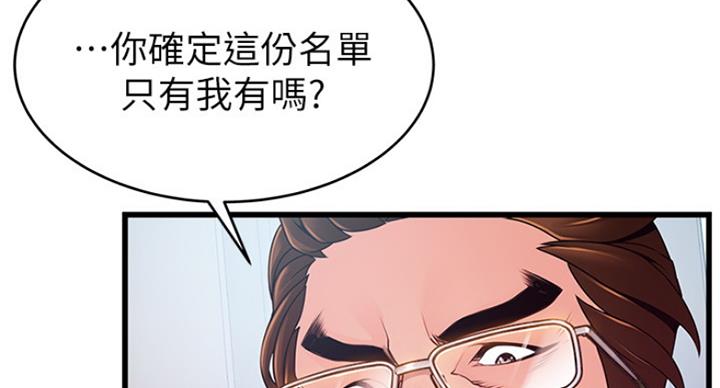 《大西洋法务所》漫画最新章节第206话免费下拉式在线观看章节第【53】张图片