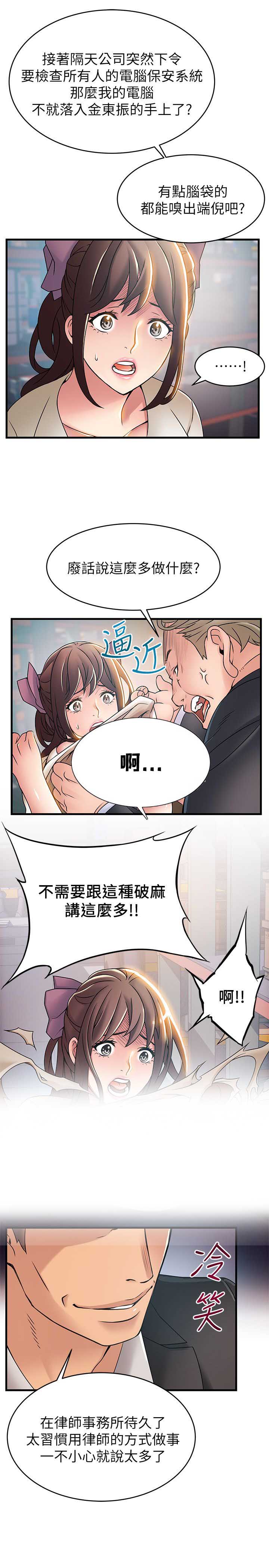 《大西洋法务所》漫画最新章节第52话免费下拉式在线观看章节第【2】张图片