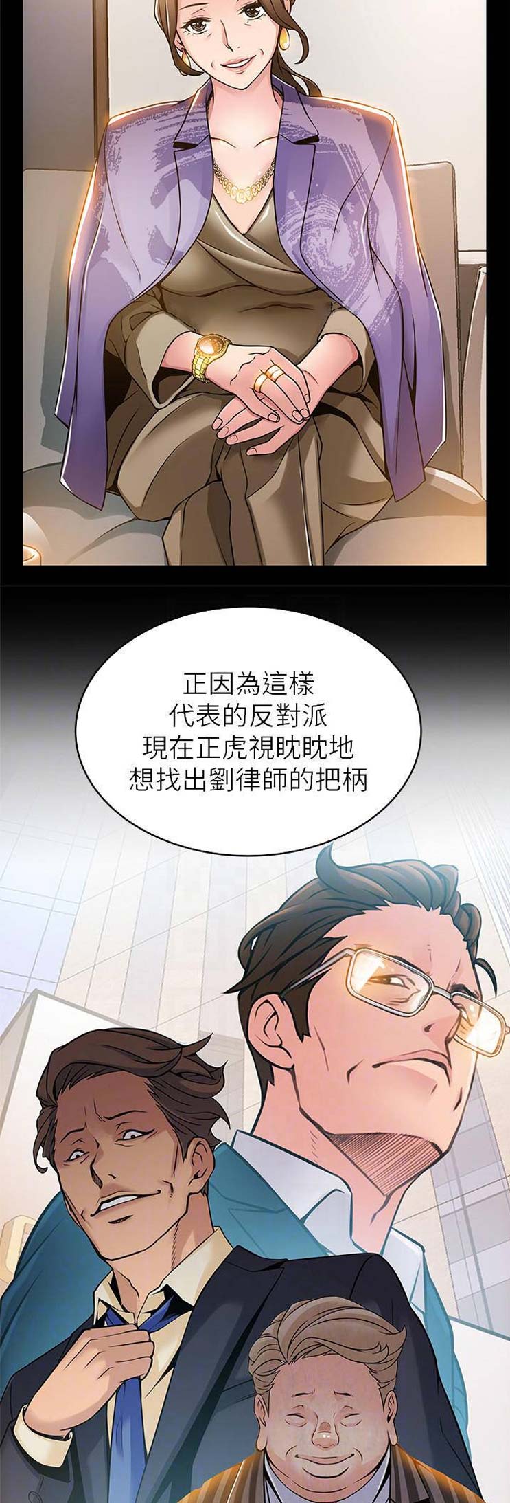 《大西洋法务所》漫画最新章节第159话免费下拉式在线观看章节第【2】张图片