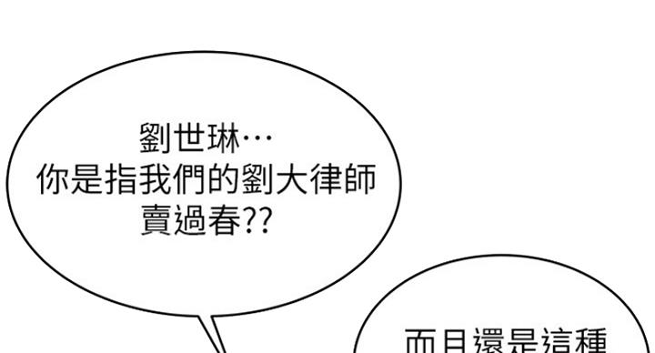 《大西洋法务所》漫画最新章节第206话免费下拉式在线观看章节第【83】张图片