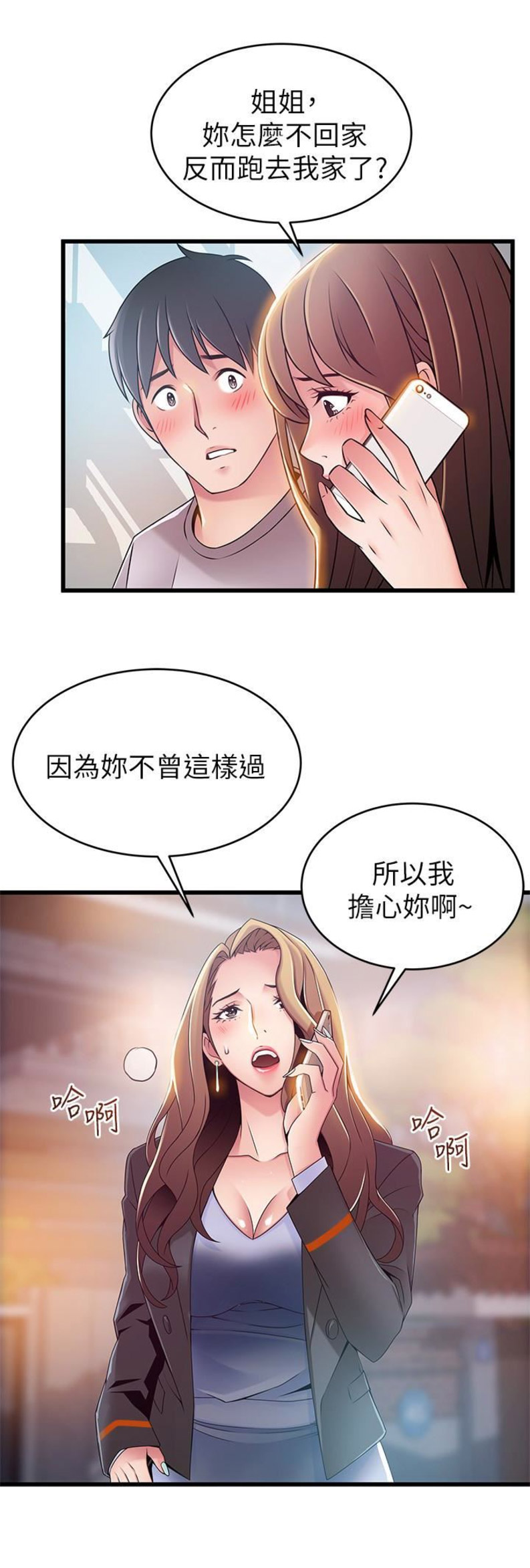 《大西洋法务所》漫画最新章节第100话免费下拉式在线观看章节第【15】张图片