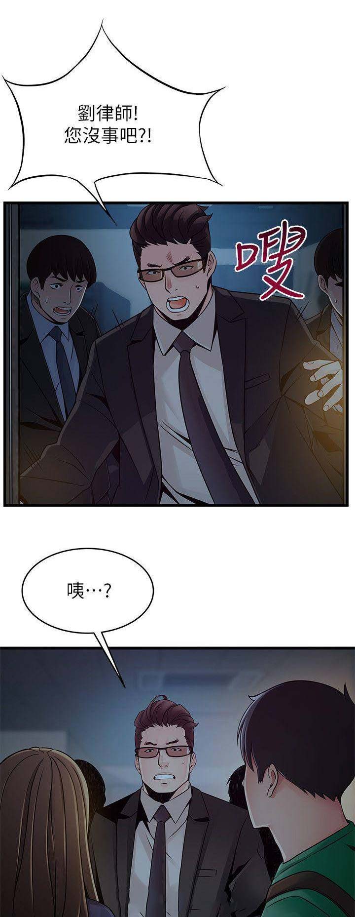 《大西洋法务所》漫画最新章节第141话免费下拉式在线观看章节第【15】张图片