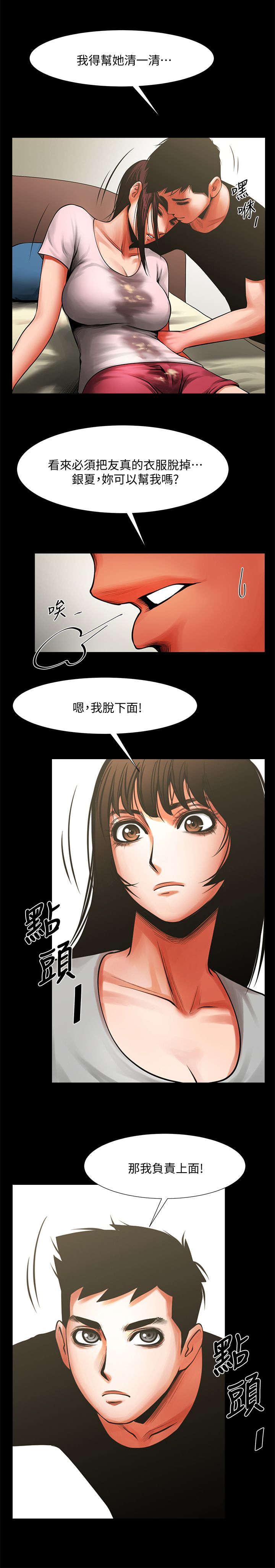 《不简单的闺蜜》漫画最新章节第26话免费下拉式在线观看章节第【11】张图片