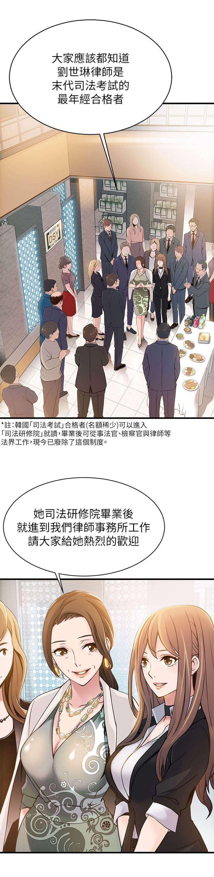 《大西洋法务所》漫画最新章节第4话免费下拉式在线观看章节第【15】张图片