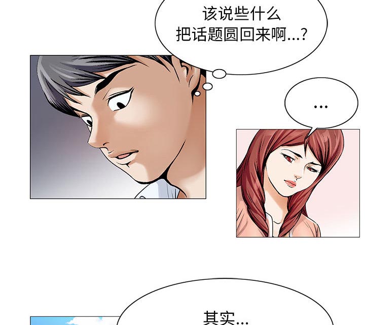 《假冒身份》漫画最新章节第30话免费下拉式在线观看章节第【17】张图片