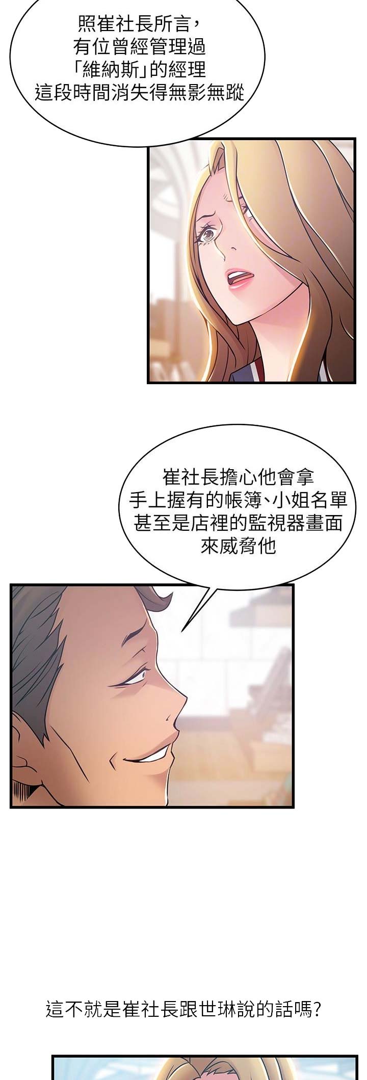 《大西洋法务所》漫画最新章节第106话免费下拉式在线观看章节第【7】张图片