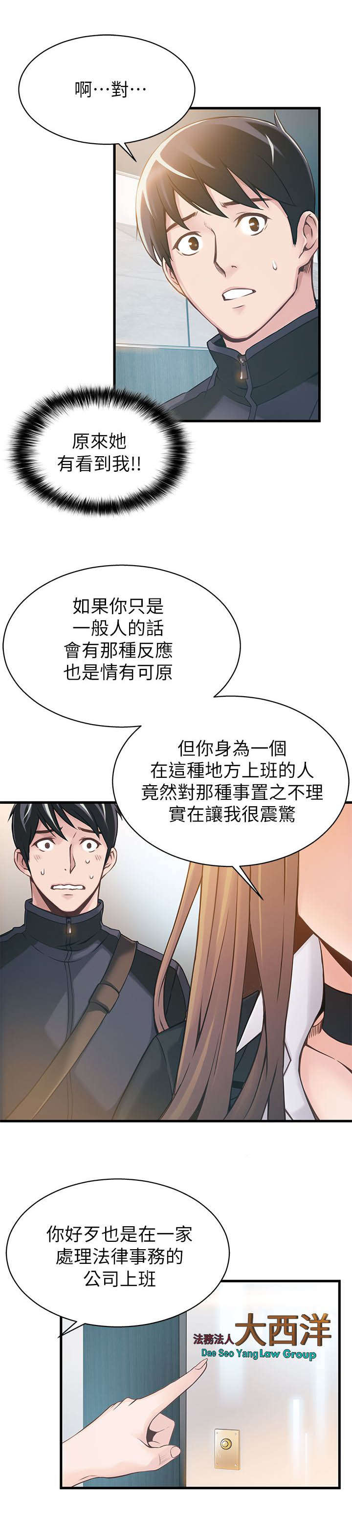 《大西洋法务所》漫画最新章节第3话免费下拉式在线观看章节第【6】张图片