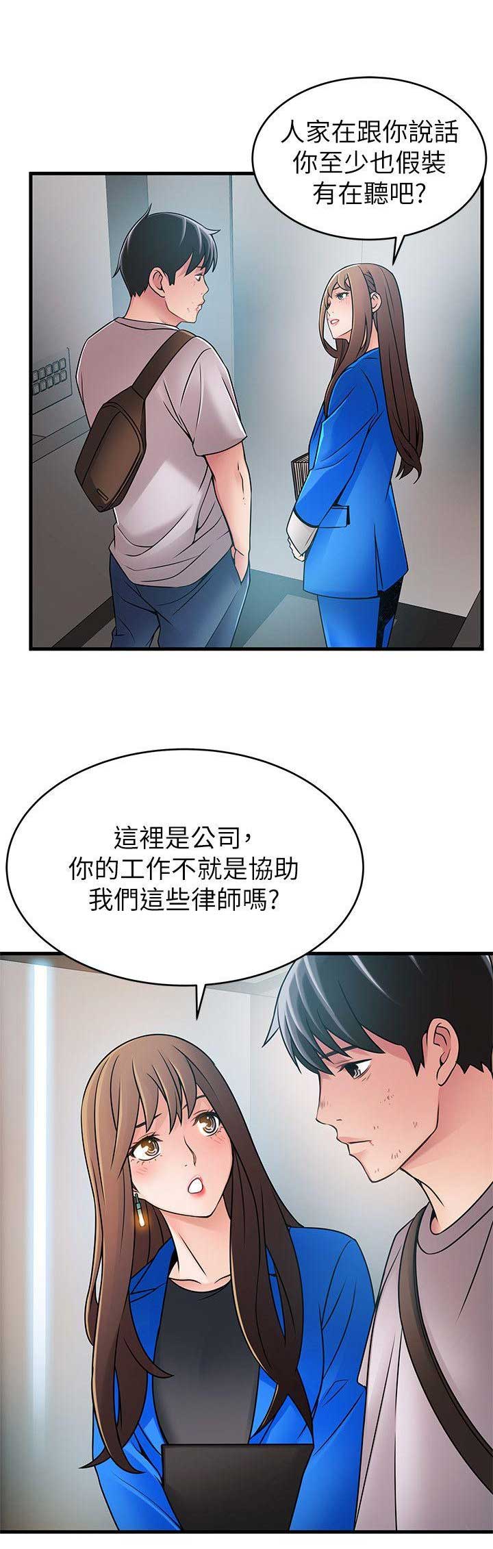 《大西洋法务所》漫画最新章节第61话免费下拉式在线观看章节第【14】张图片