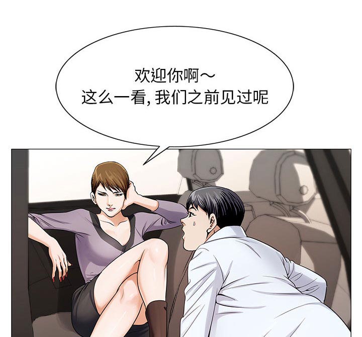 《假冒身份》漫画最新章节第31话免费下拉式在线观看章节第【4】张图片