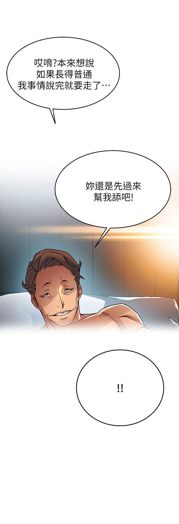 《大西洋法务所》漫画最新章节第86话免费下拉式在线观看章节第【1】张图片