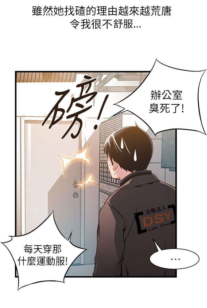 《大西洋法务所》漫画最新章节第1话免费下拉式在线观看章节第【3】张图片