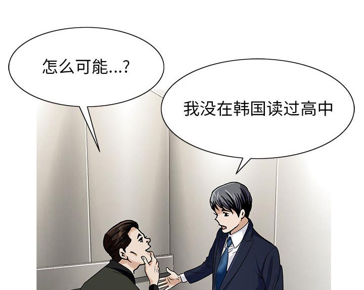 《假冒身份》漫画最新章节第18话免费下拉式在线观看章节第【6】张图片