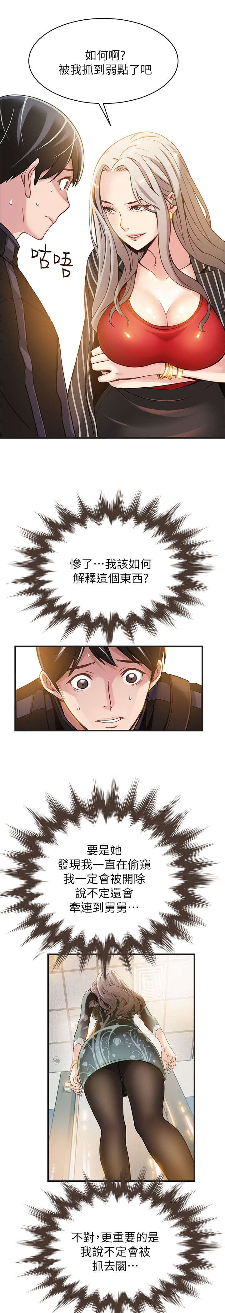 《大西洋法务所》漫画最新章节第4话免费下拉式在线观看章节第【7】张图片