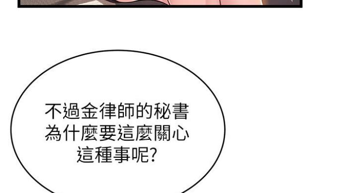 《大西洋法务所》漫画最新章节第187话免费下拉式在线观看章节第【35】张图片