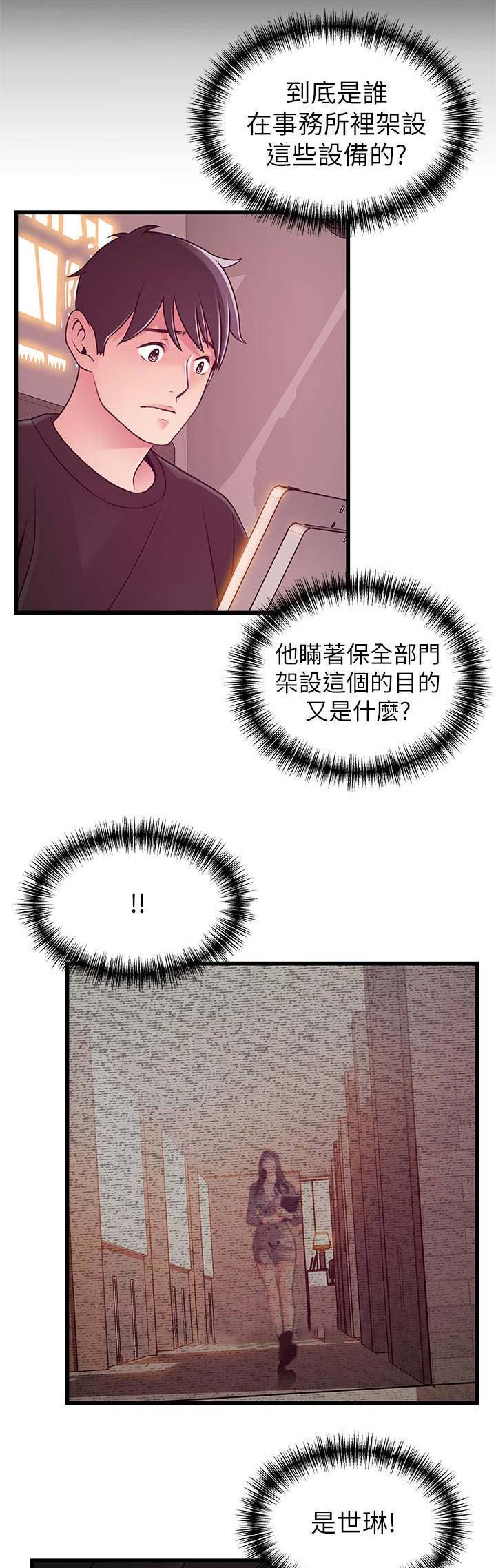 《大西洋法务所》漫画最新章节第161话免费下拉式在线观看章节第【16】张图片