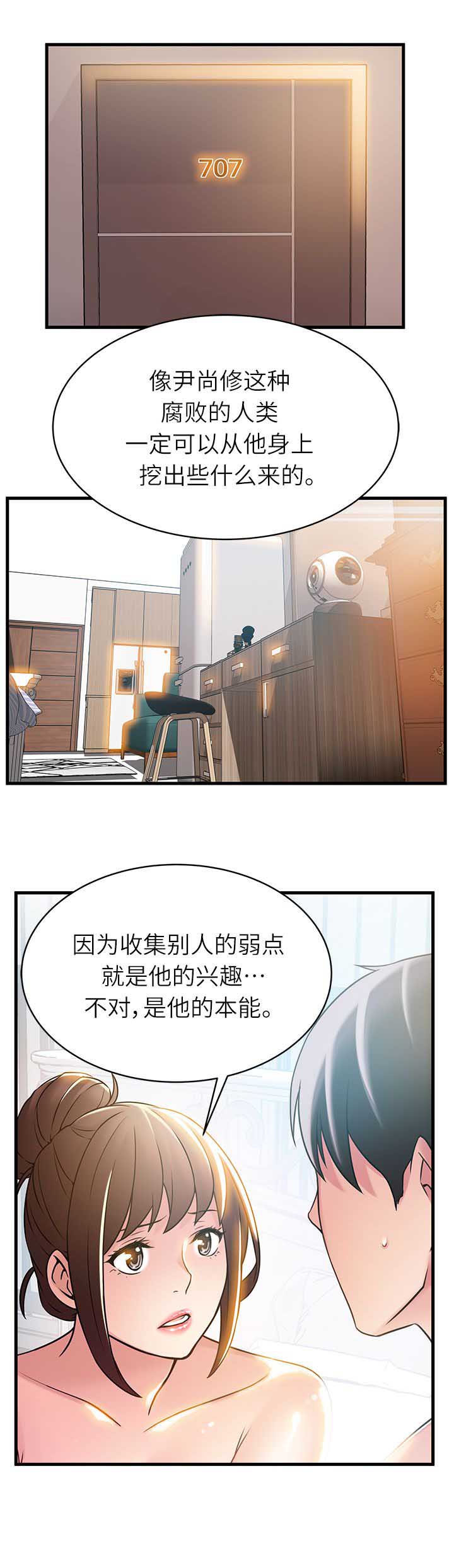 《大西洋法务所》漫画最新章节第48话免费下拉式在线观看章节第【18】张图片