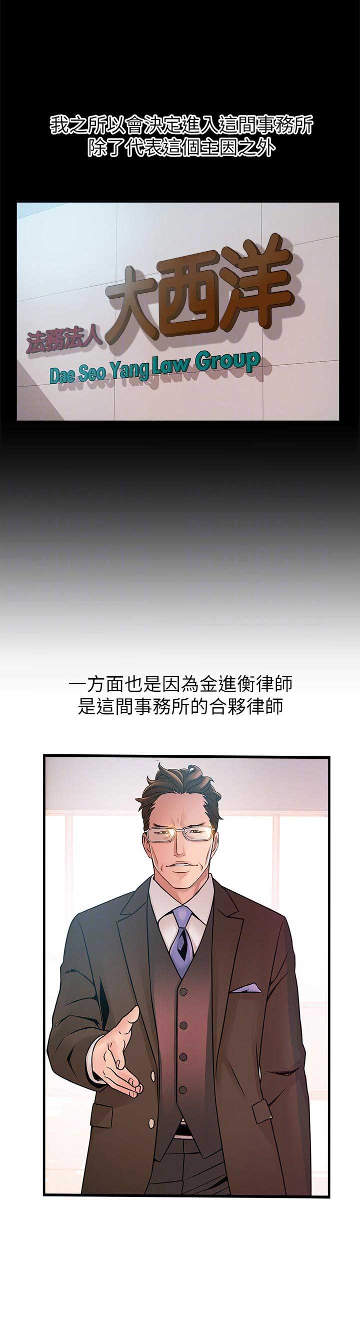 《大西洋法务所》漫画最新章节第77话免费下拉式在线观看章节第【5】张图片