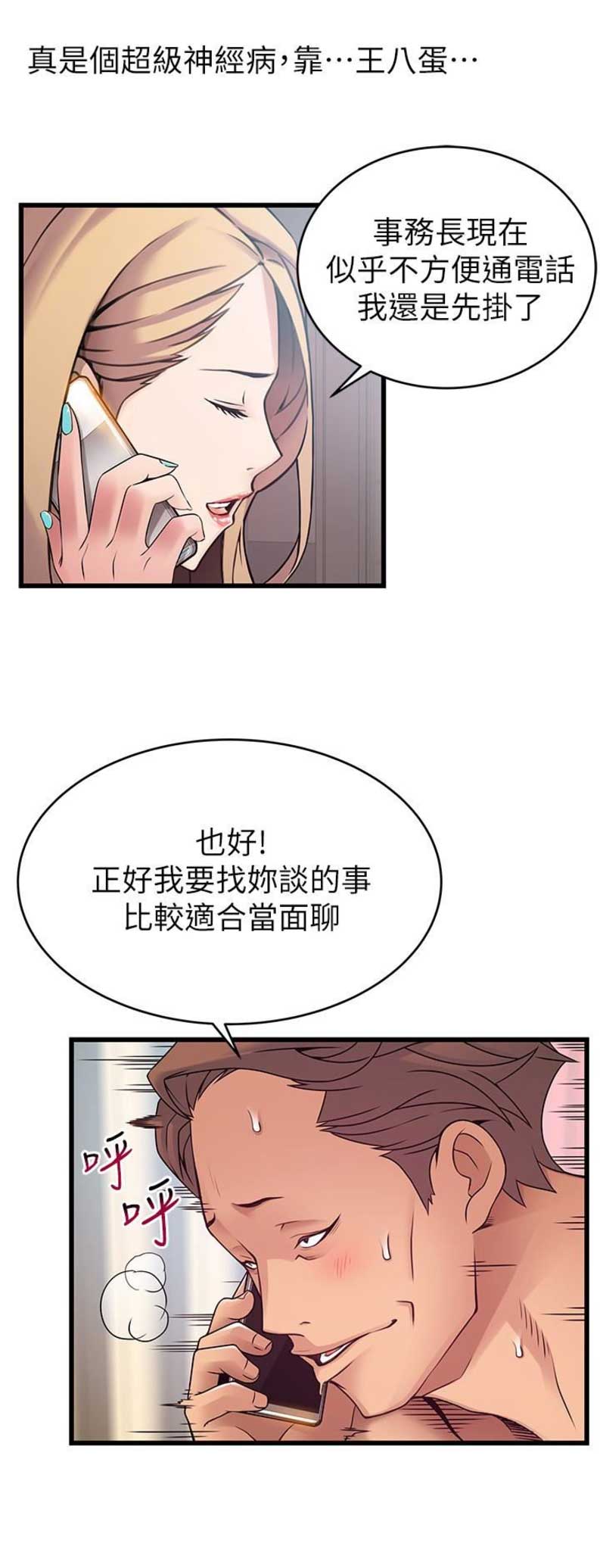 《大西洋法务所》漫画最新章节第96话免费下拉式在线观看章节第【15】张图片