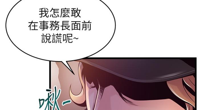 《大西洋法务所》漫画最新章节第205话免费下拉式在线观看章节第【31】张图片