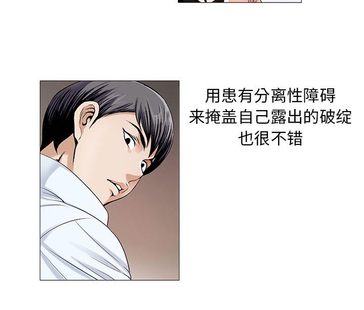 《假冒身份》漫画最新章节第31话免费下拉式在线观看章节第【28】张图片