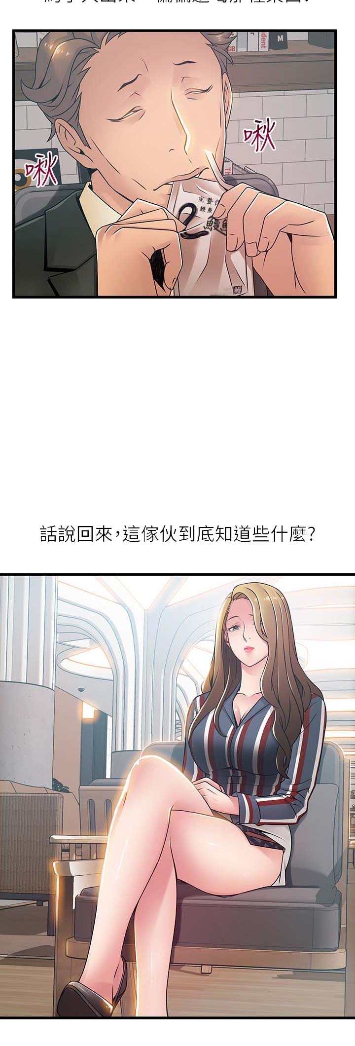 《大西洋法务所》漫画最新章节第106话免费下拉式在线观看章节第【15】张图片