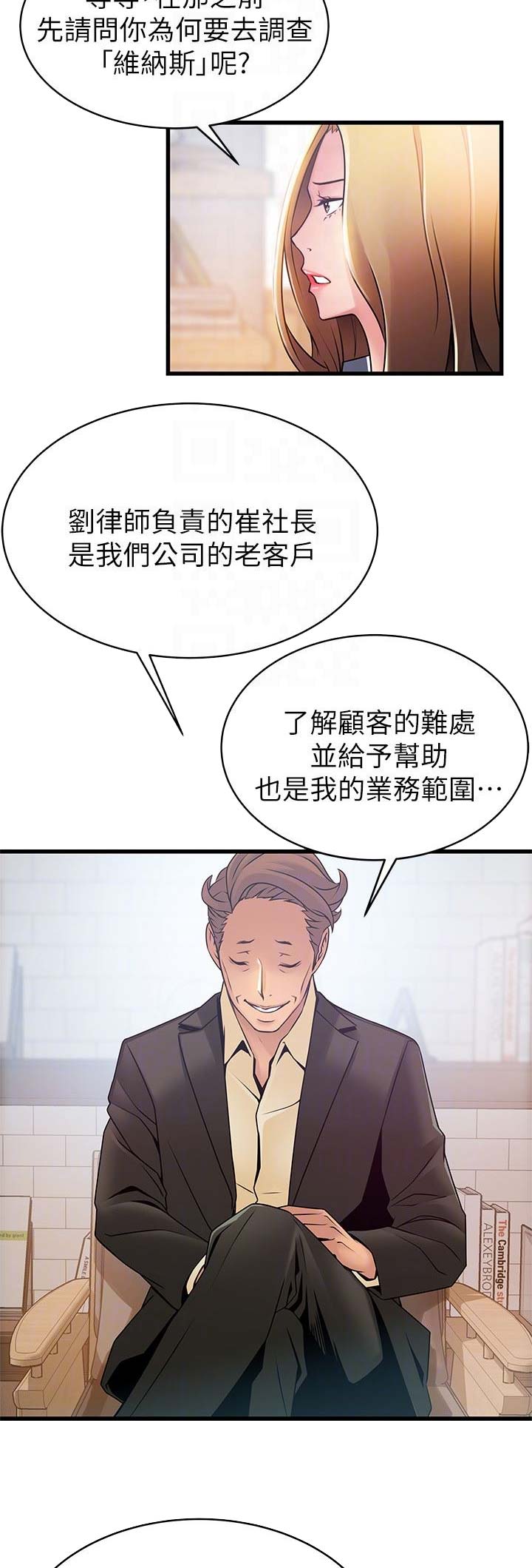 《大西洋法务所》漫画最新章节第106话免费下拉式在线观看章节第【8】张图片