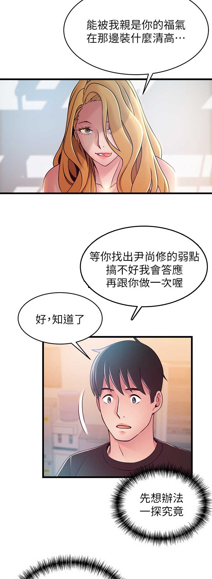 《大西洋法务所》漫画最新章节第166话免费下拉式在线观看章节第【8】张图片