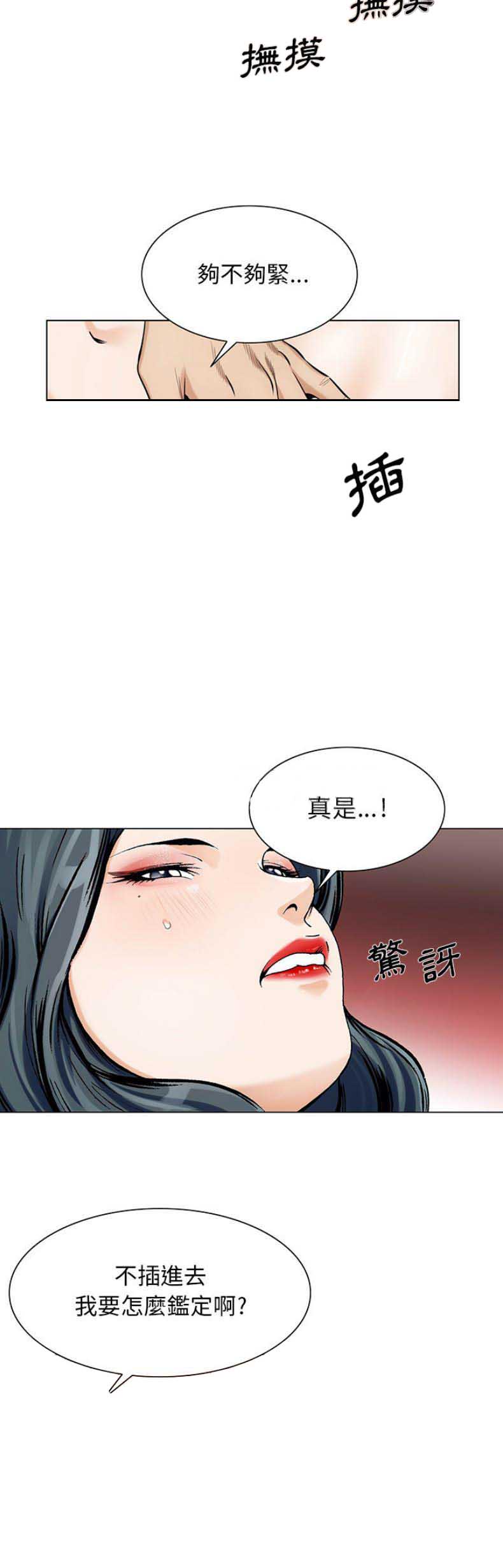 《假冒身份》漫画最新章节第39话免费下拉式在线观看章节第【2】张图片