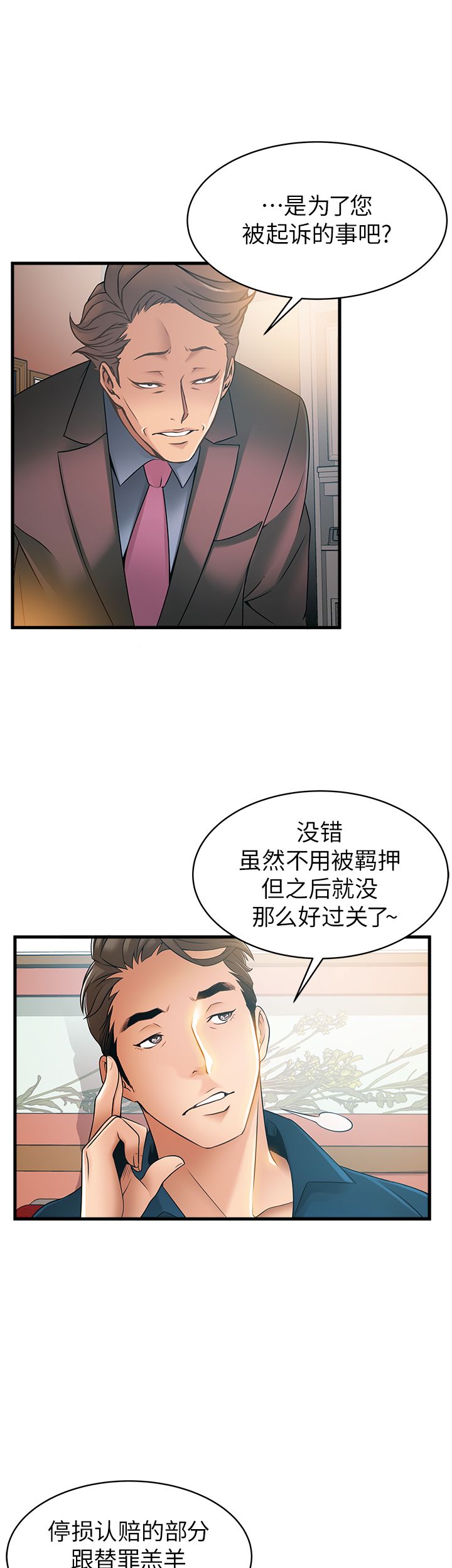 《大西洋法务所》漫画最新章节第41话免费下拉式在线观看章节第【12】张图片