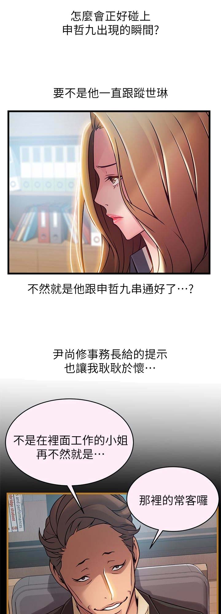 《大西洋法务所》漫画最新章节第109话免费下拉式在线观看章节第【4】张图片