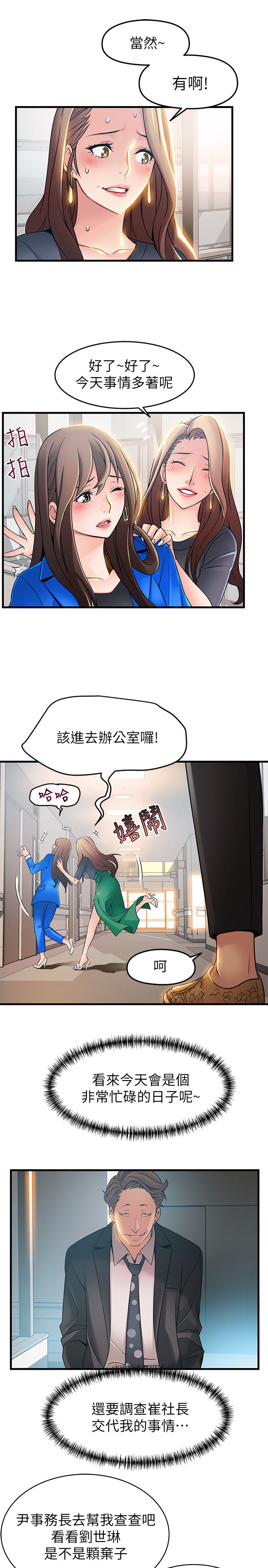 《大西洋法务所》漫画最新章节第50话免费下拉式在线观看章节第【3】张图片