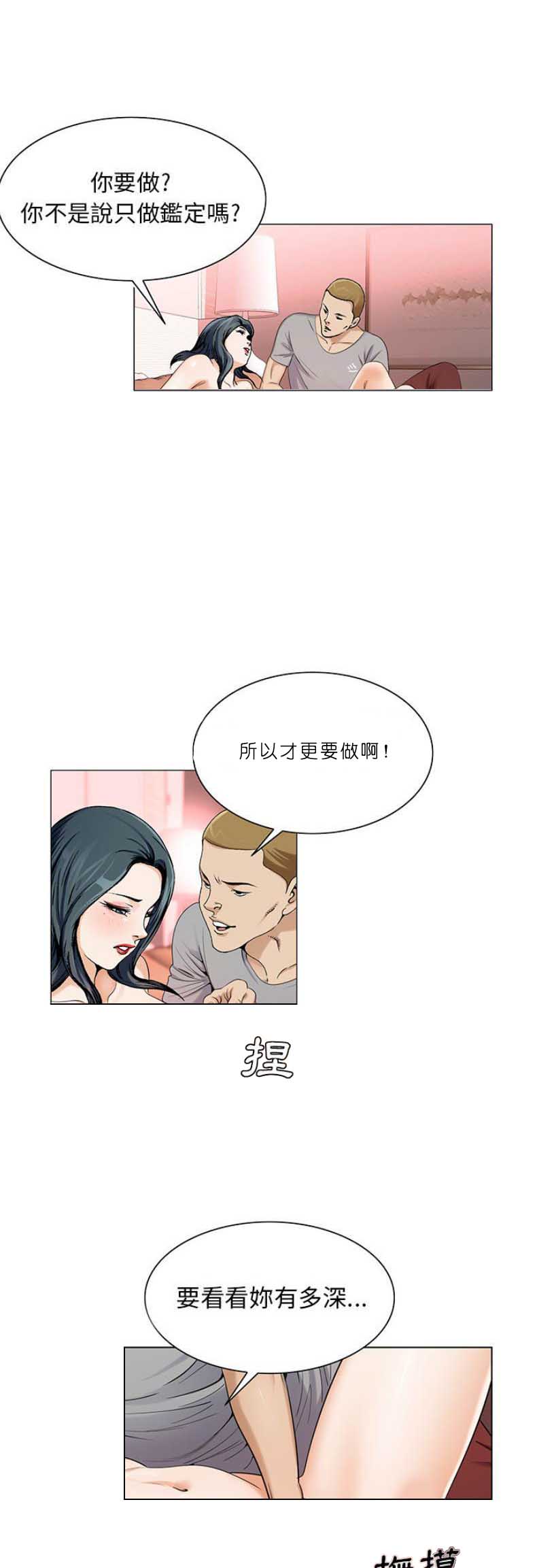 《假冒身份》漫画最新章节第39话免费下拉式在线观看章节第【3】张图片