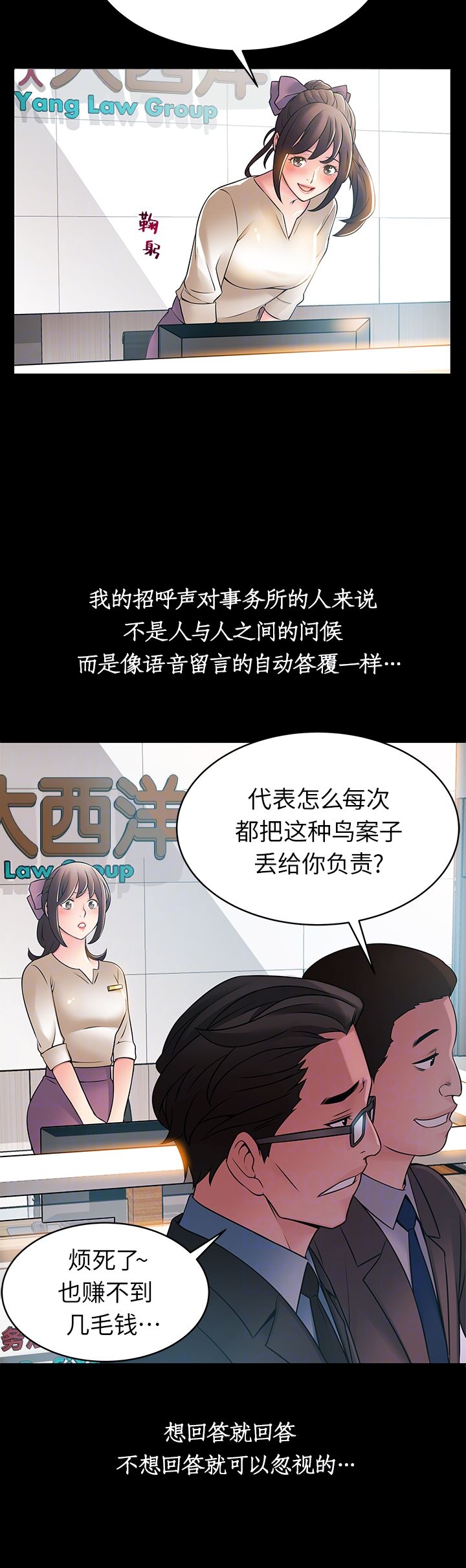 《大西洋法务所》漫画最新章节第46话免费下拉式在线观看章节第【8】张图片