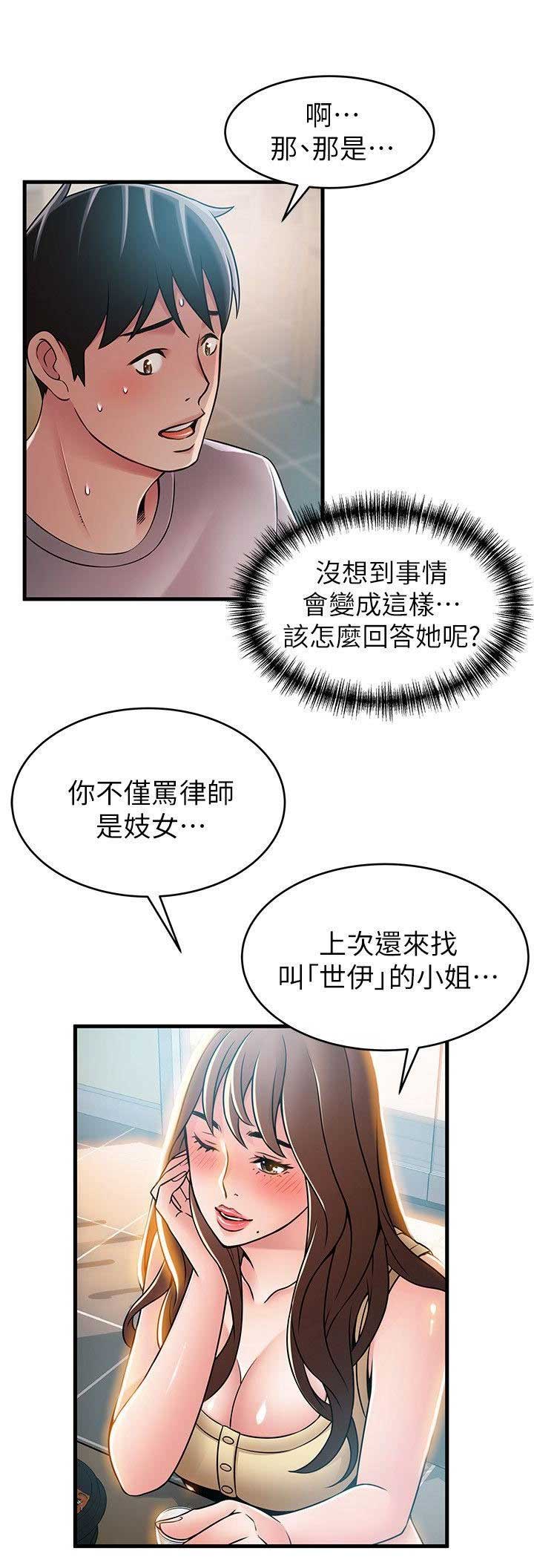 《大西洋法务所》漫画最新章节第68话免费下拉式在线观看章节第【3】张图片