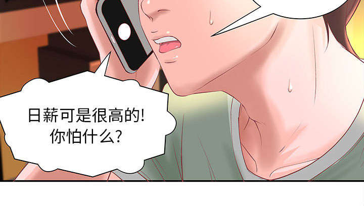 《人生转折点》漫画最新章节第5话免费下拉式在线观看章节第【29】张图片