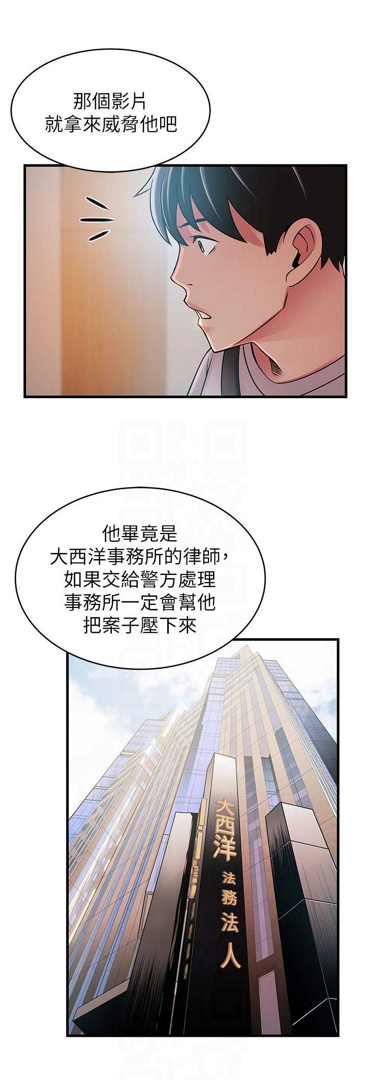 《大西洋法务所》漫画最新章节第75话免费下拉式在线观看章节第【9】张图片