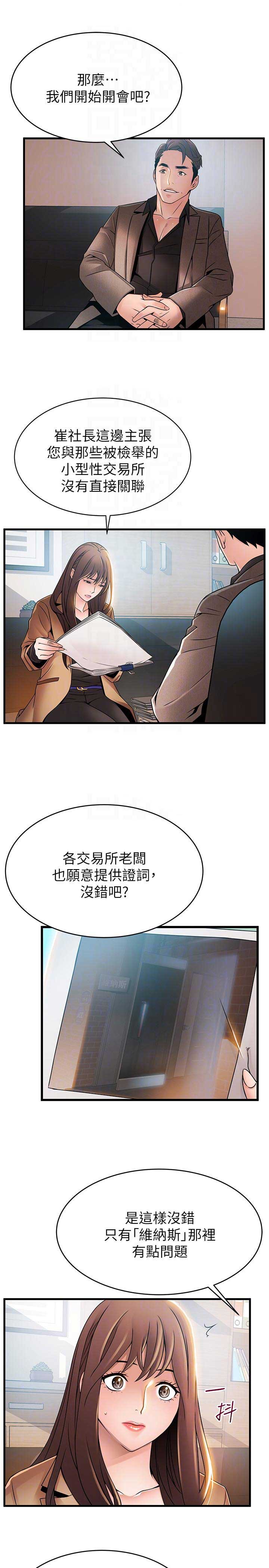 《大西洋法务所》漫画最新章节第84话免费下拉式在线观看章节第【11】张图片