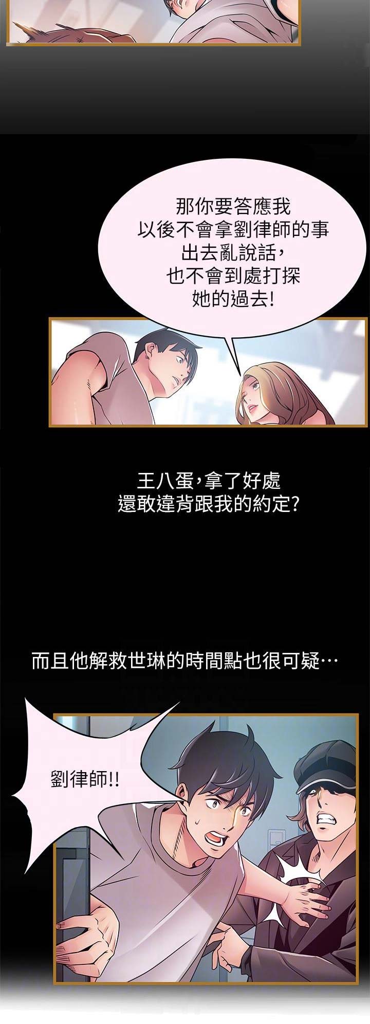 《大西洋法务所》漫画最新章节第109话免费下拉式在线观看章节第【5】张图片