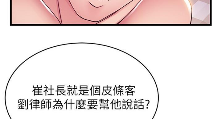 《大西洋法务所》漫画最新章节第193话免费下拉式在线观看章节第【31】张图片