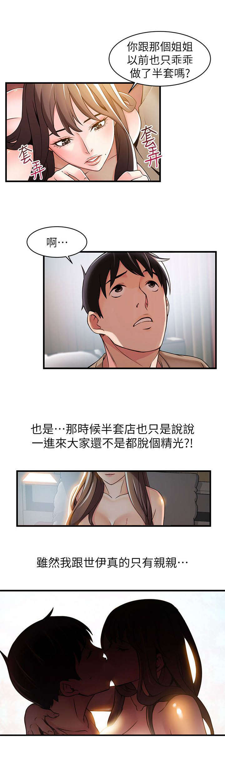 《大西洋法务所》漫画最新章节第26话免费下拉式在线观看章节第【6】张图片