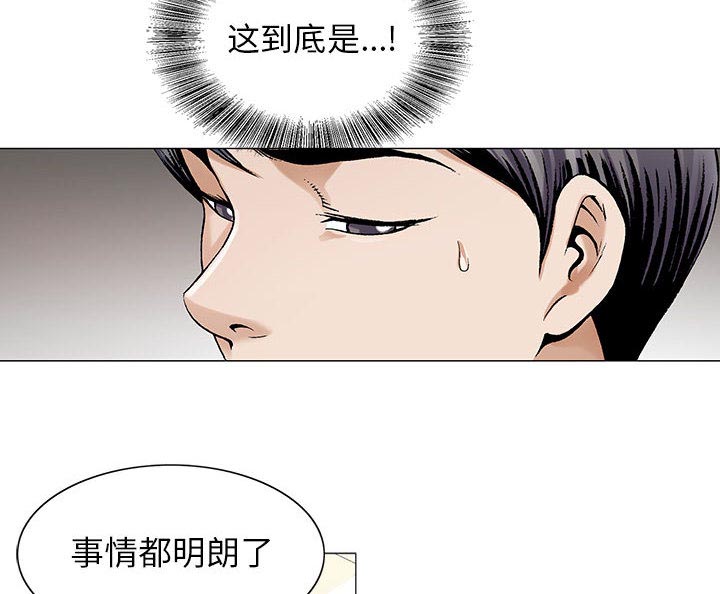 《假冒身份》漫画最新章节第30话免费下拉式在线观看章节第【31】张图片