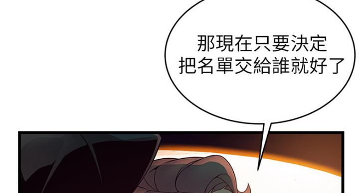 《大西洋法务所》漫画最新章节第205话免费下拉式在线观看章节第【26】张图片