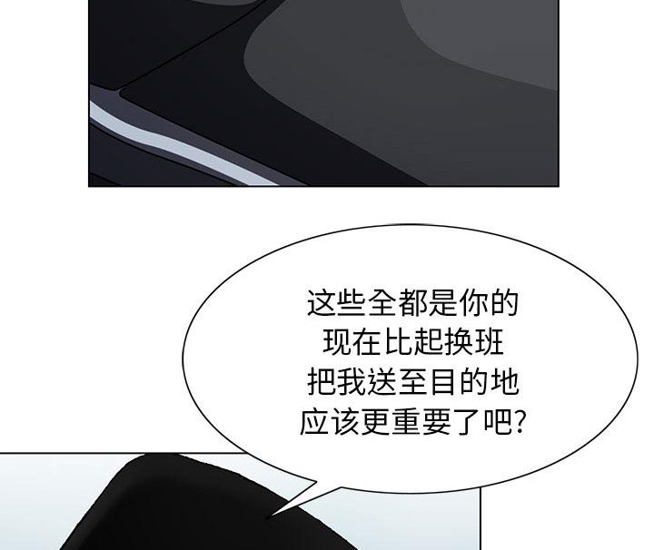 《假冒身份》漫画最新章节第2话免费下拉式在线观看章节第【44】张图片