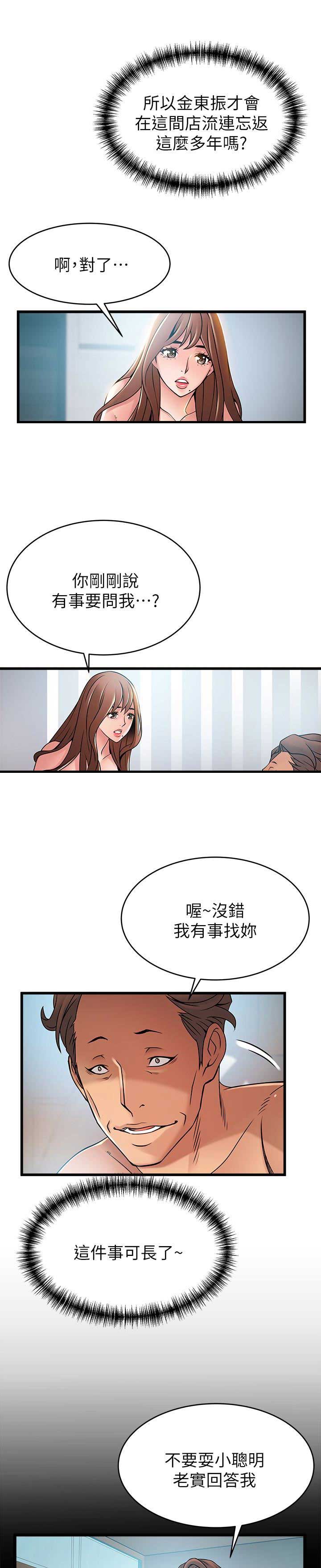 《大西洋法务所》漫画最新章节第87话免费下拉式在线观看章节第【12】张图片