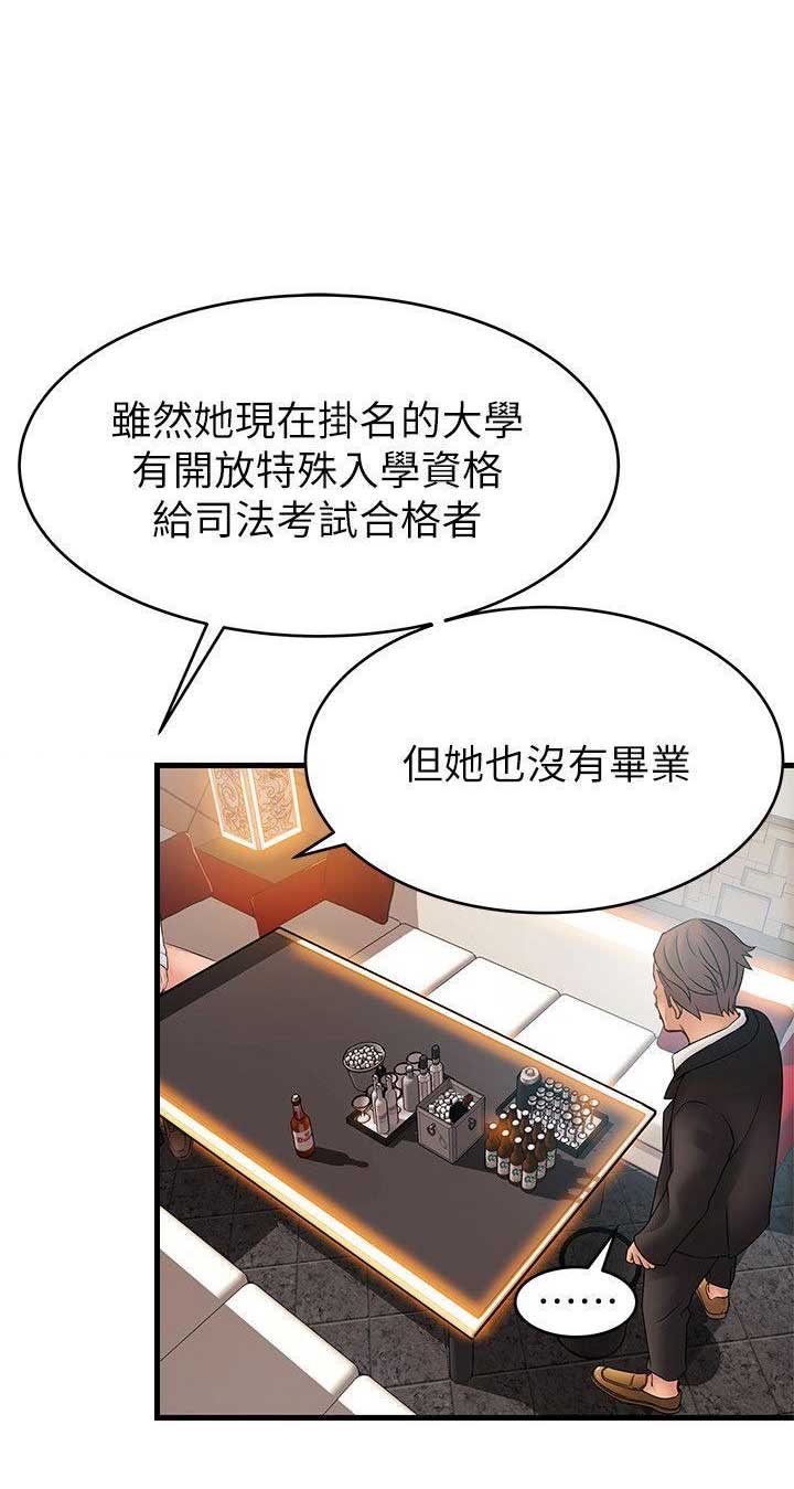 《大西洋法务所》漫画最新章节第67话免费下拉式在线观看章节第【15】张图片